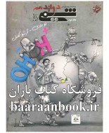 شیمی دوازدهم جلد دوم مبتکران بهمن بازرگان (دست دوم)